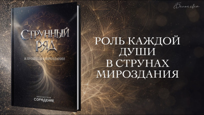 Роль каждой души в струнах Мiроздания от школы Сорадения Картинка роль каждой души в струнах мiроздания от школы Сорадения