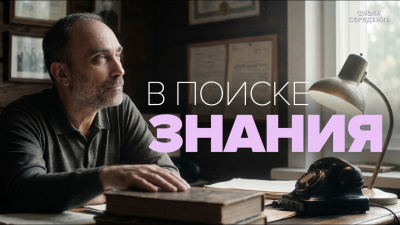 В поиске знания. Гарат от школы Сорадения Картинка в поиске знания. гарат от школы Сорадения