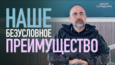 Наше безусловное преимущество. Ответы на вопросы от школы Сорадения Картинка наше безусловное преимущество. ответы на вопросы от школы Сорадения