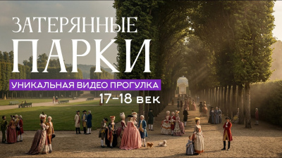 Затерянные парки. Реконструкция древности от школы Сорадения Картинка затерянные парки. реконструкция древности от школы Сорадения
